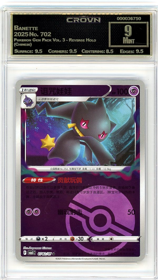 Banette