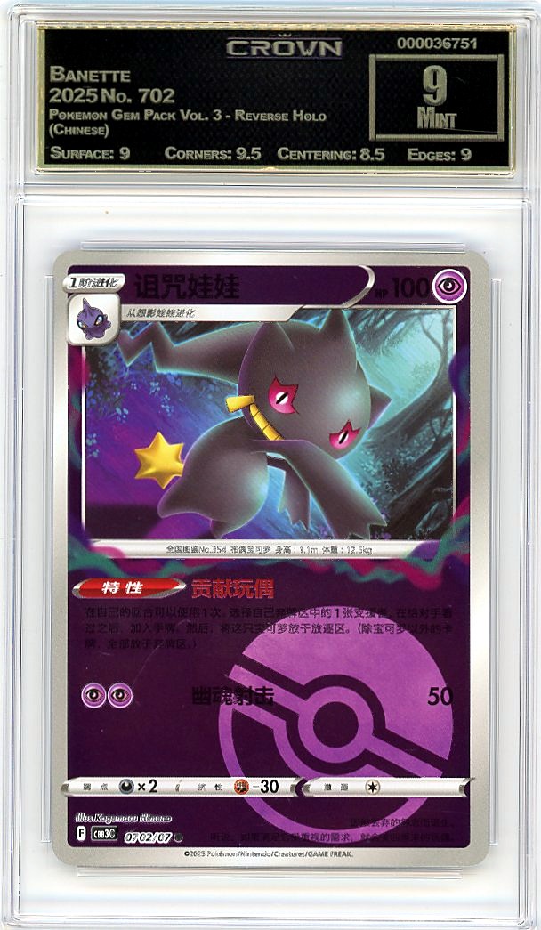 Banette