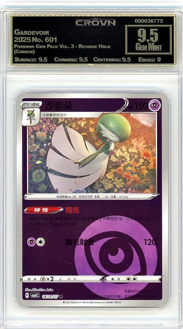 Gardevoir