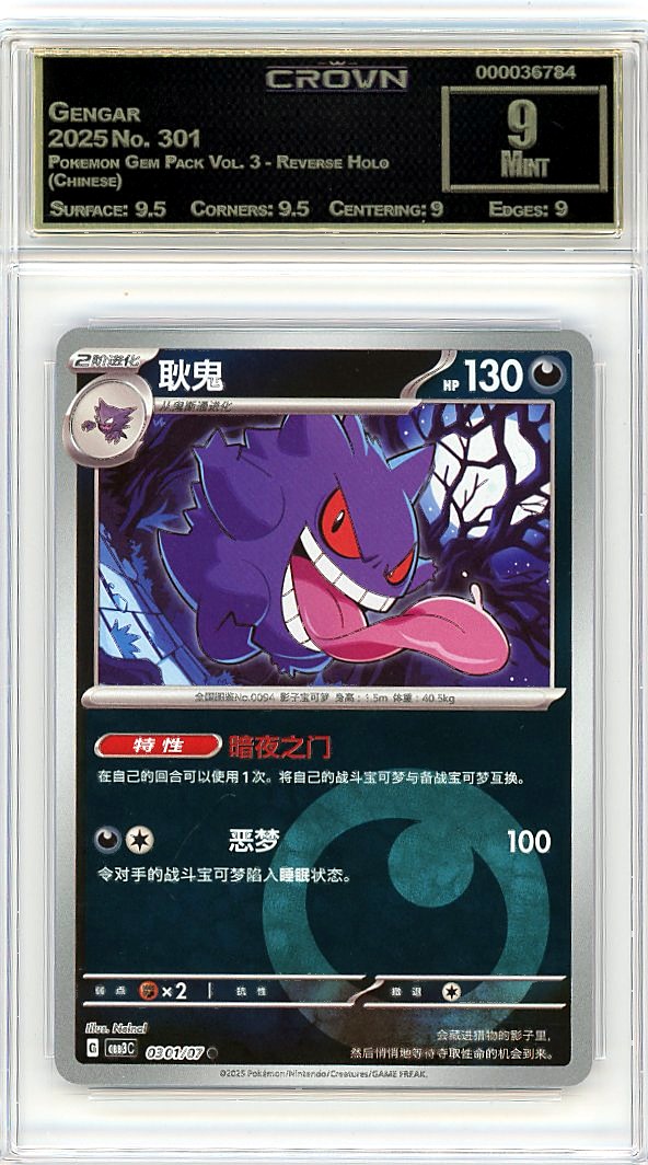 Gengar
