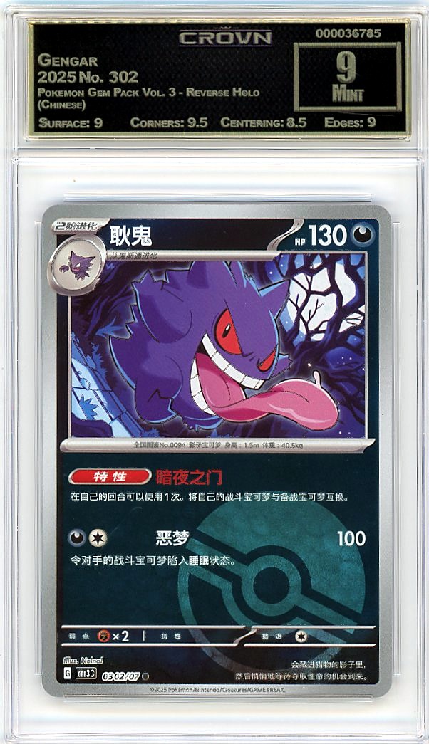 Gengar