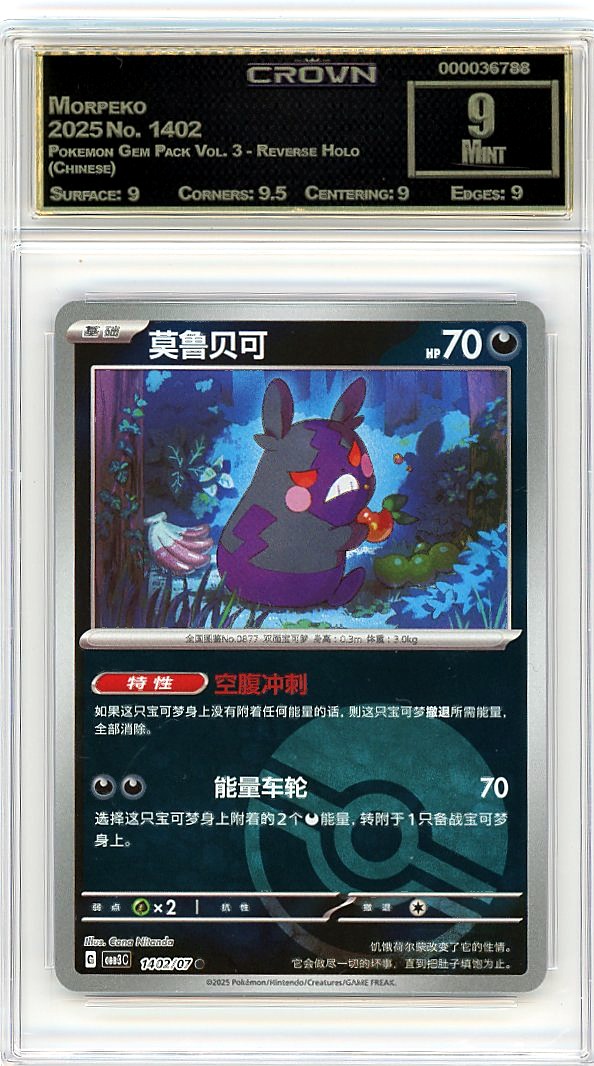 Morpeko