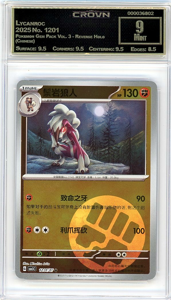 Lycanroc
