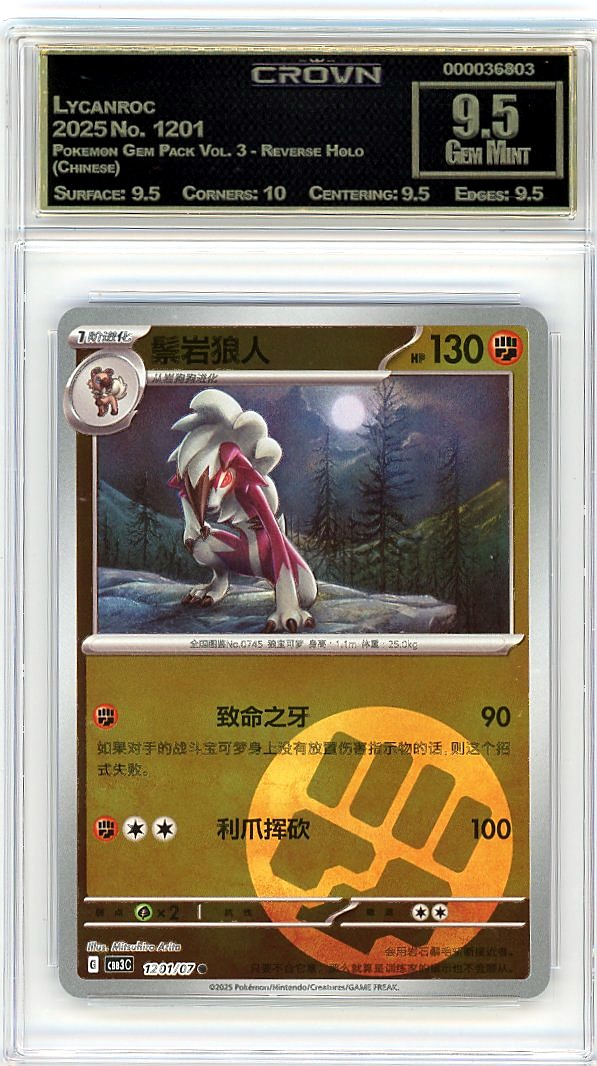 Lycanroc