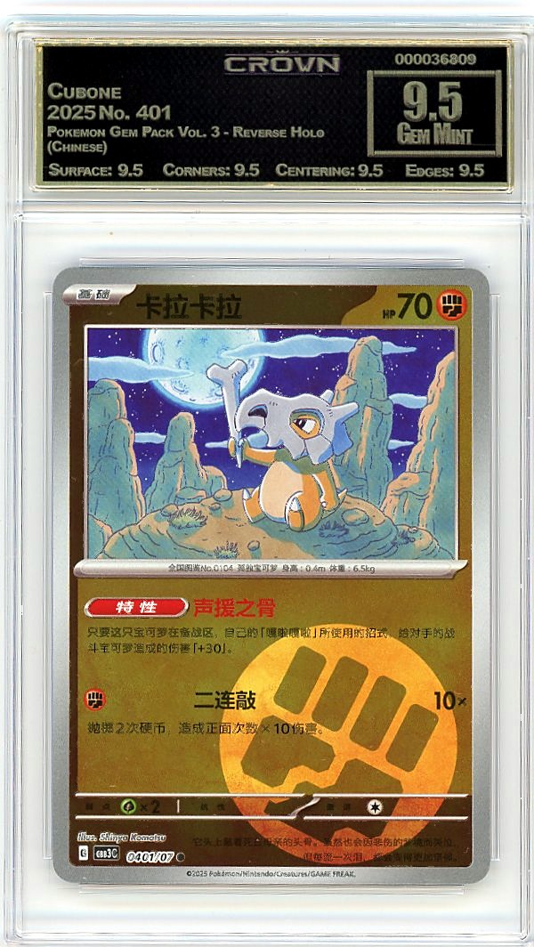 Cubone