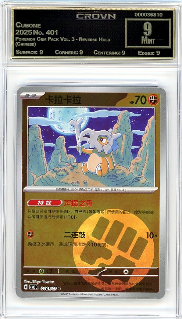 Cubone