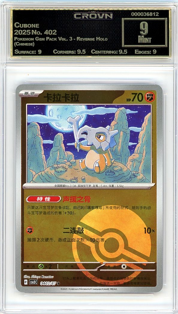 Cubone