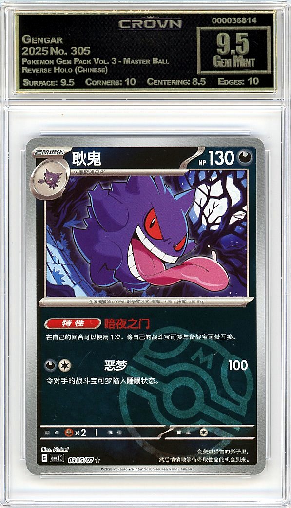 Gengar