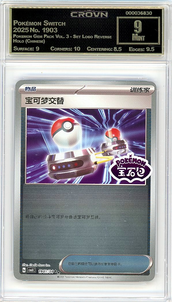 Pokémon Switch