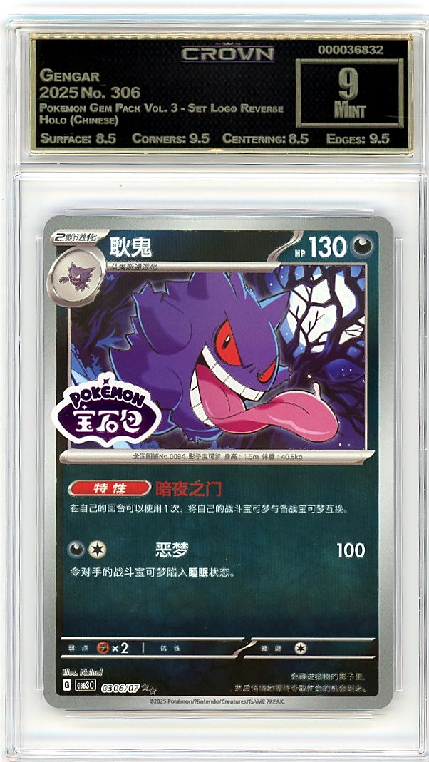 Gengar