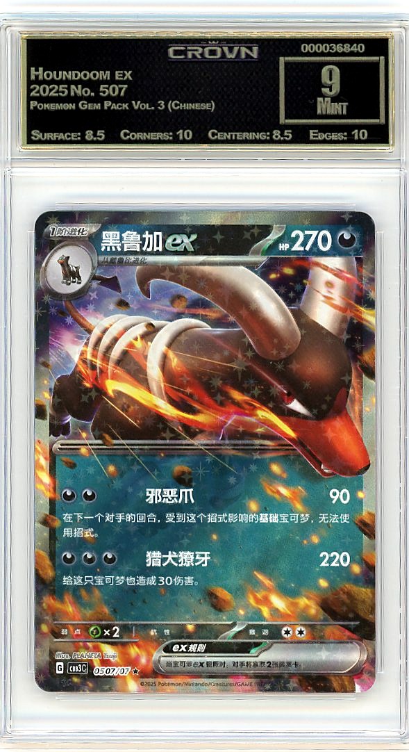 Houndoom ex