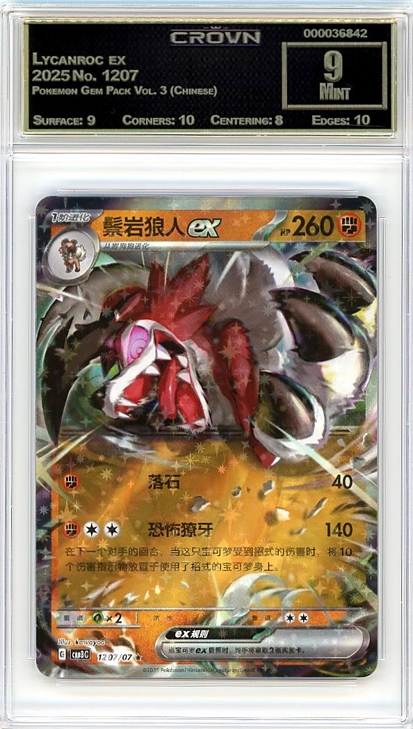 Lycanroc ex