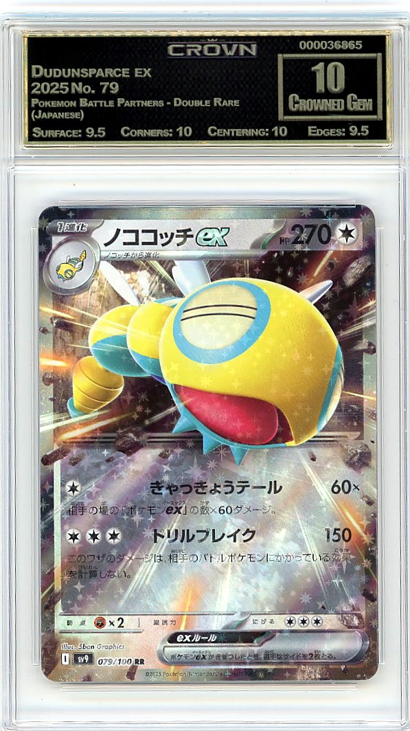 Dudunsparce ex