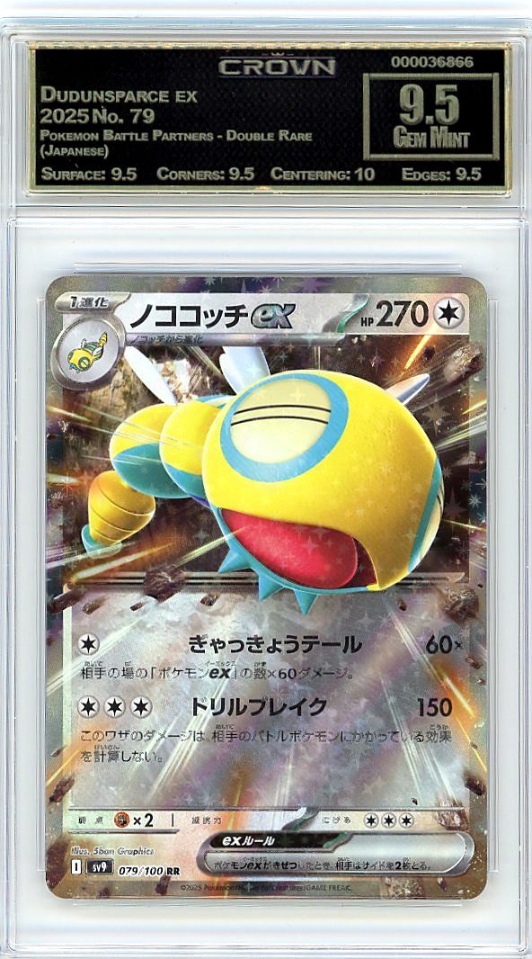 Dudunsparce ex
