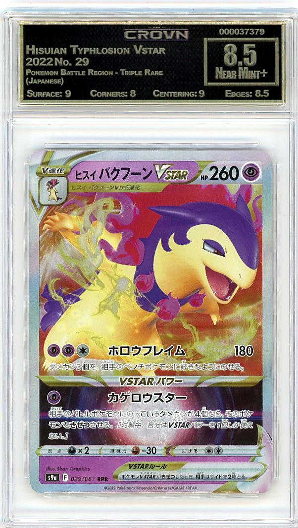 Hisuian Typhlosion Vstar
