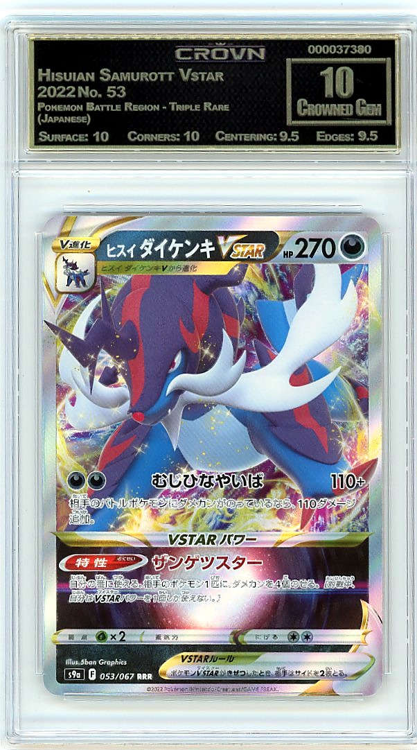 Hisuian Samurott Vstar