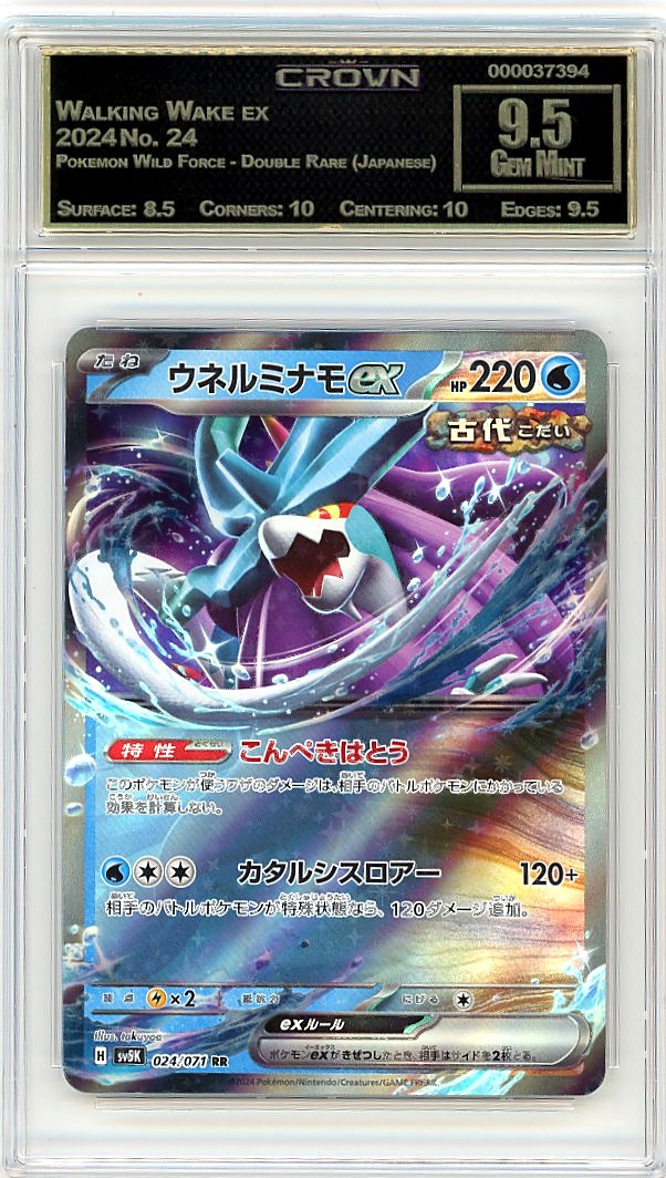 Walking Wake ex