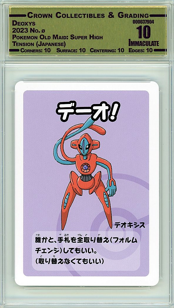 Deoxys