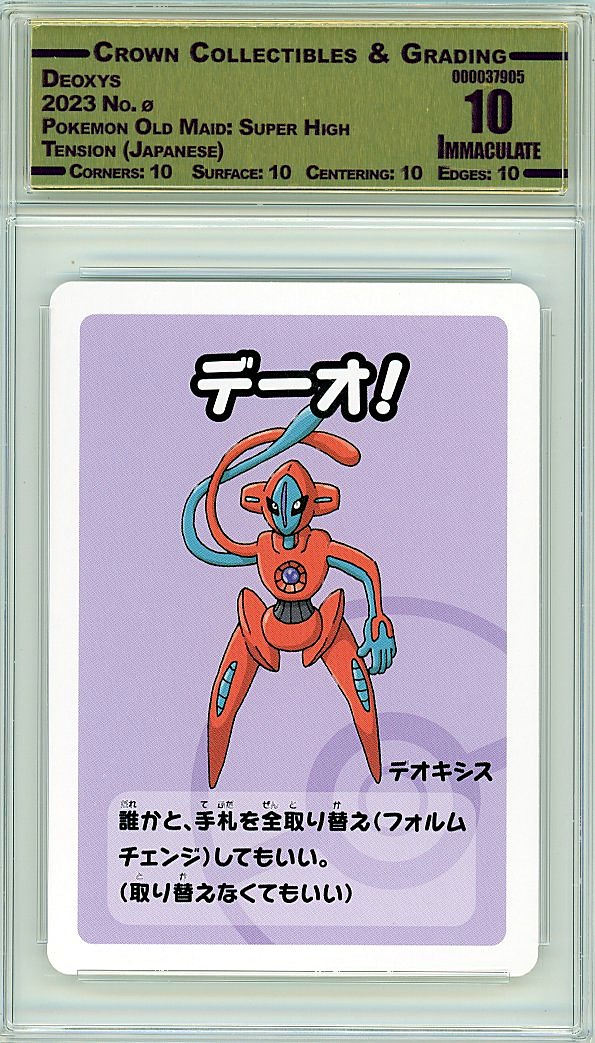 Deoxys