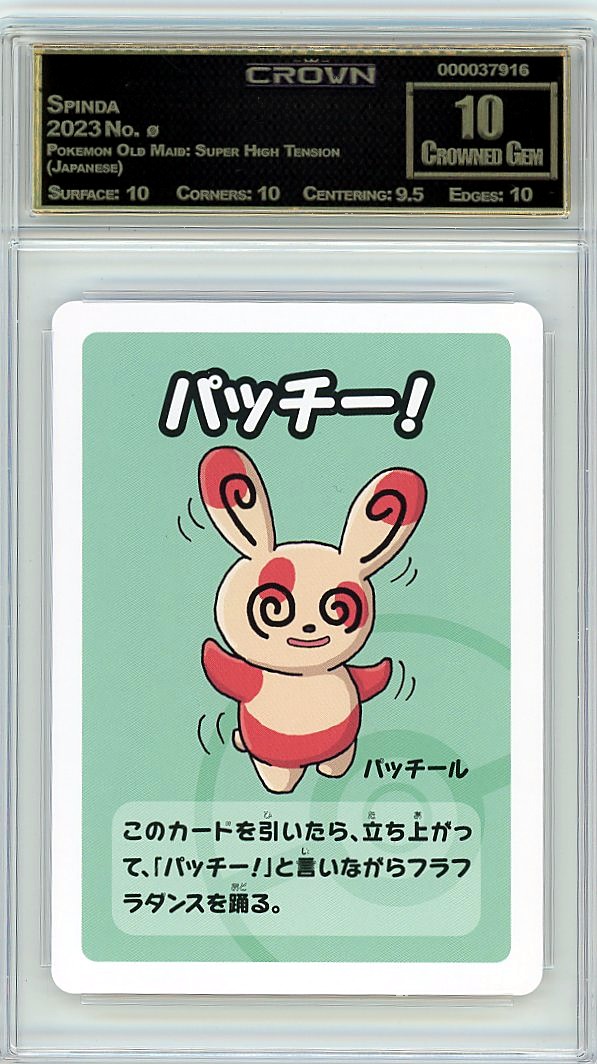 Spinda