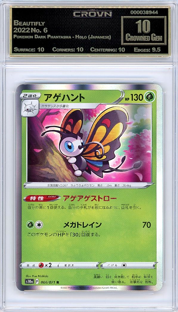 Beautifly