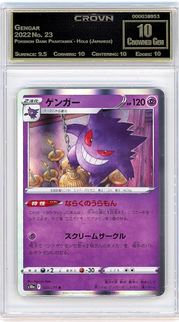 Gengar