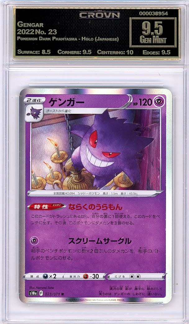 Gengar