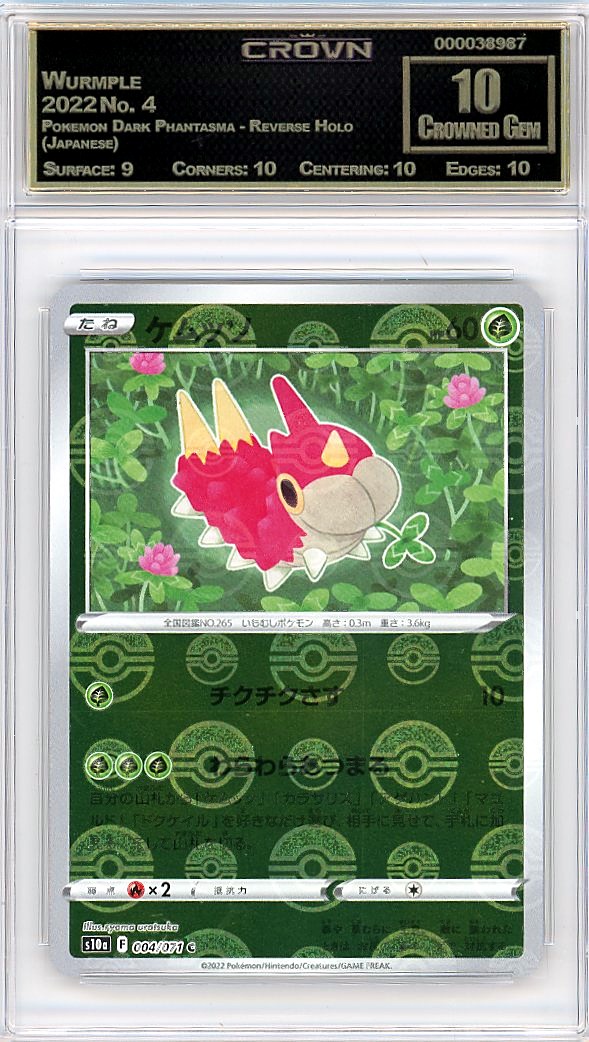 Wurmple