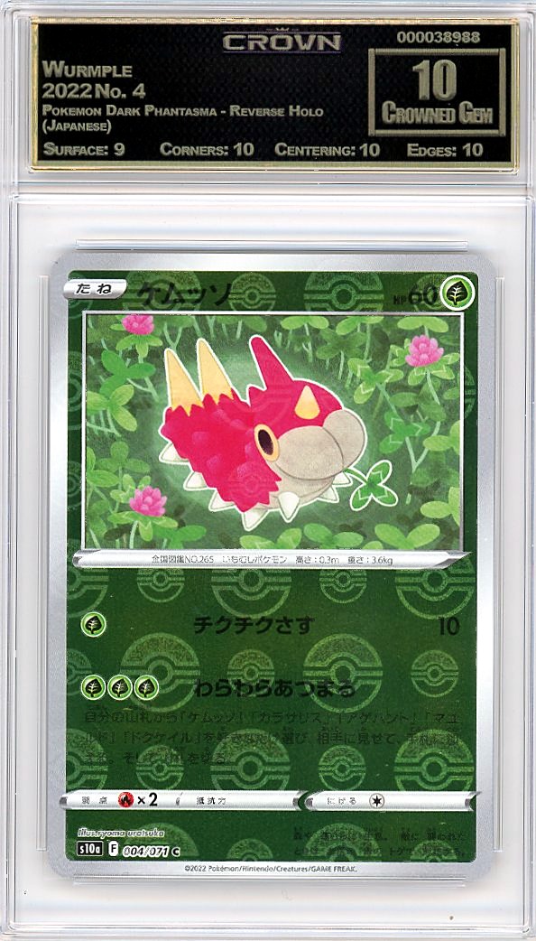 Wurmple