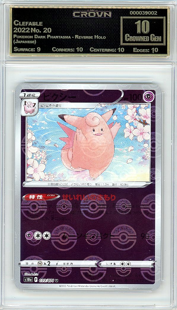 Clefable