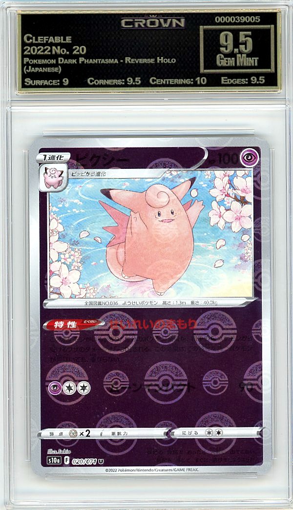 Clefable