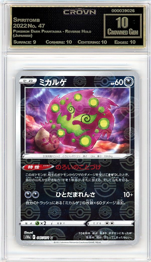 Spiritomb