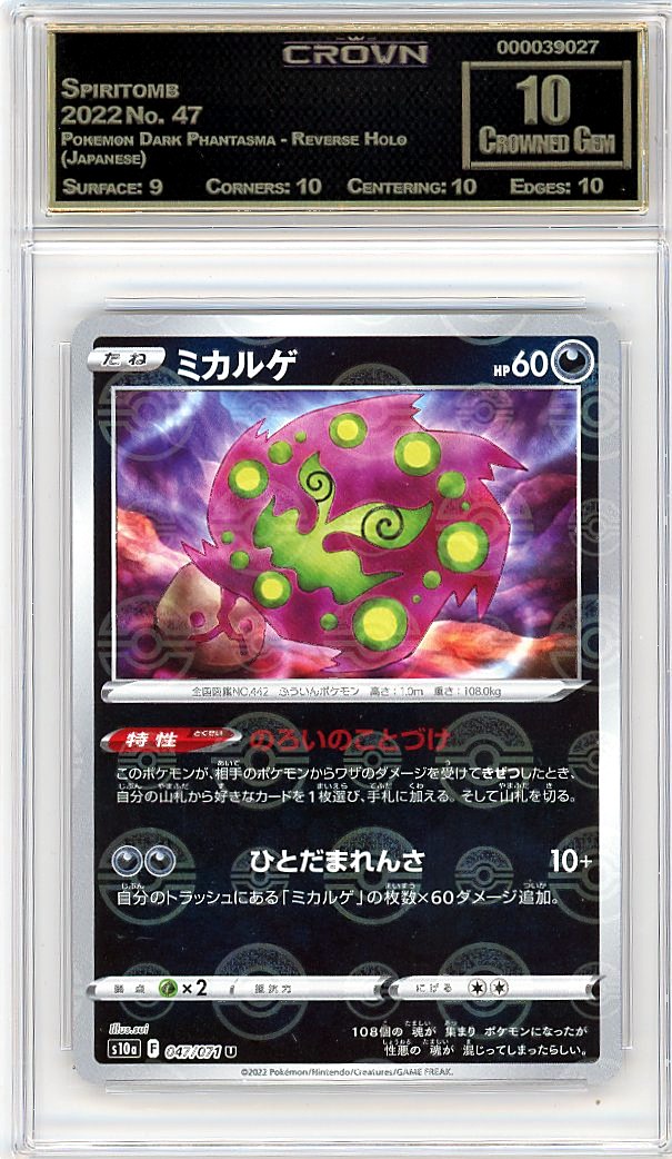 Spiritomb
