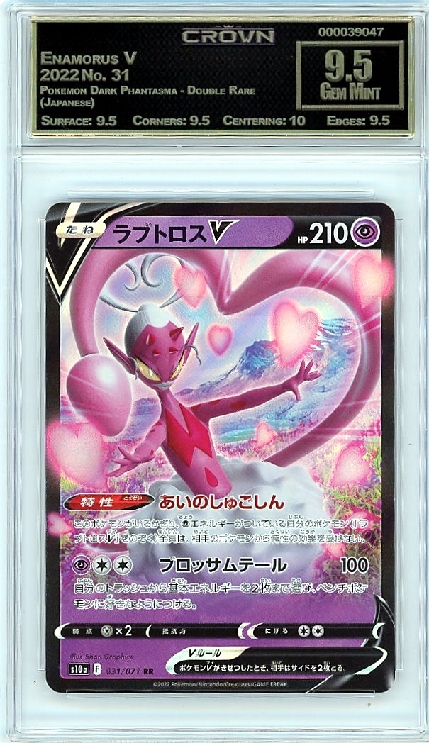 Enamorus V