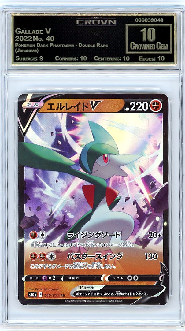 Gallade V