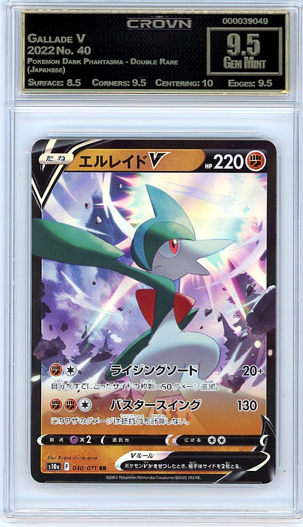 Gallade V