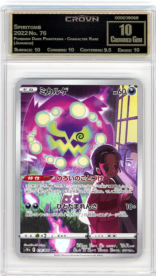 Spiritomb