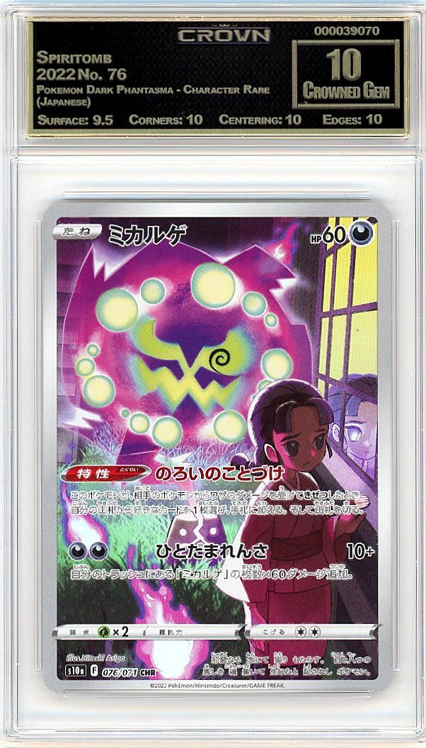 Spiritomb