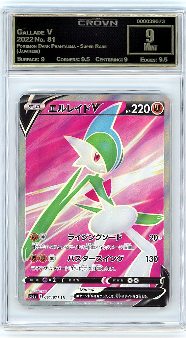 Gallade V