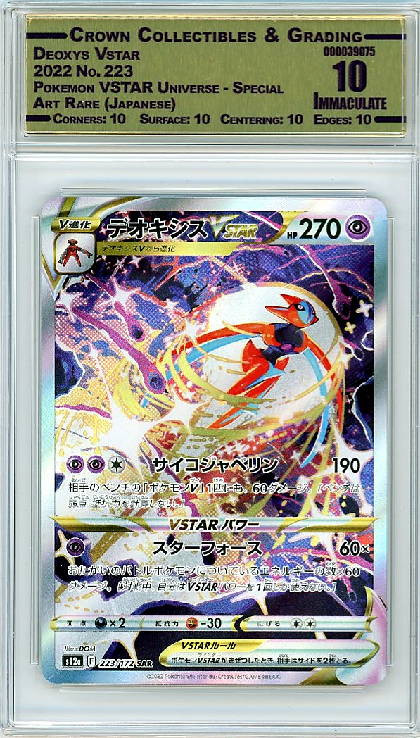 Deoxys Vstar