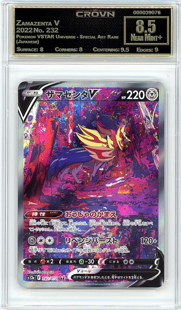 Zamazenta V