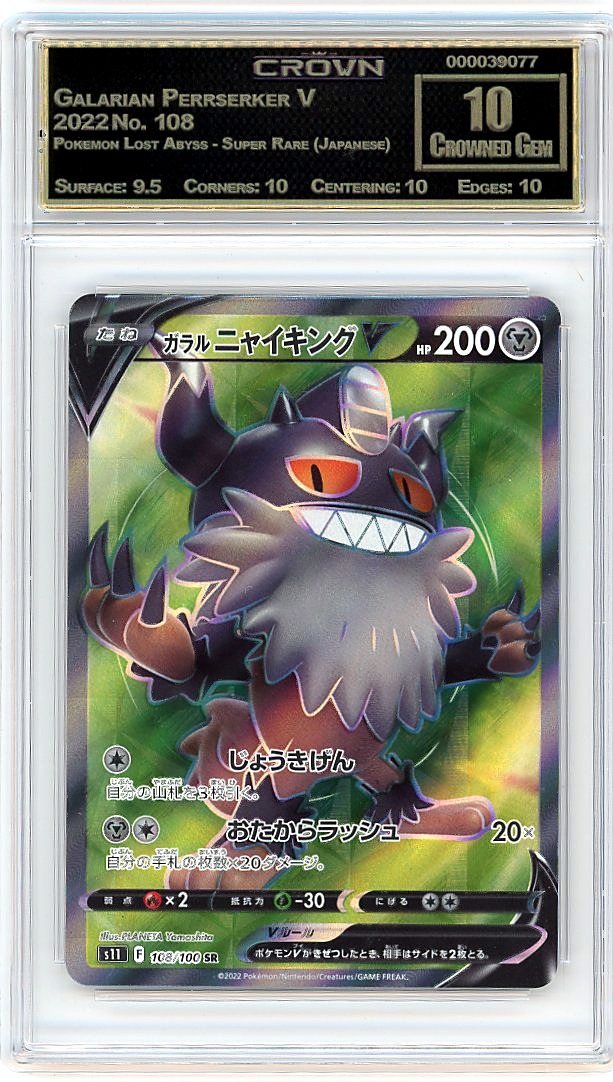 Galarian Perrserker V