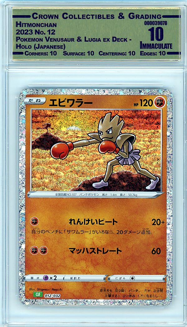 Hitmonchan