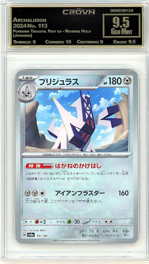 Archaludon