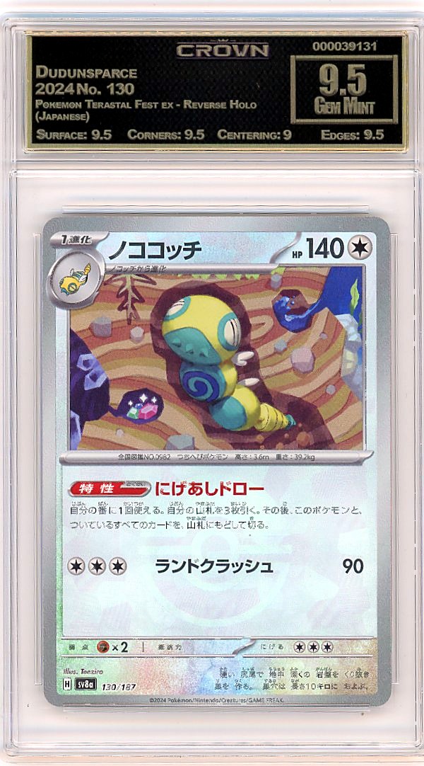 Dudunsparce