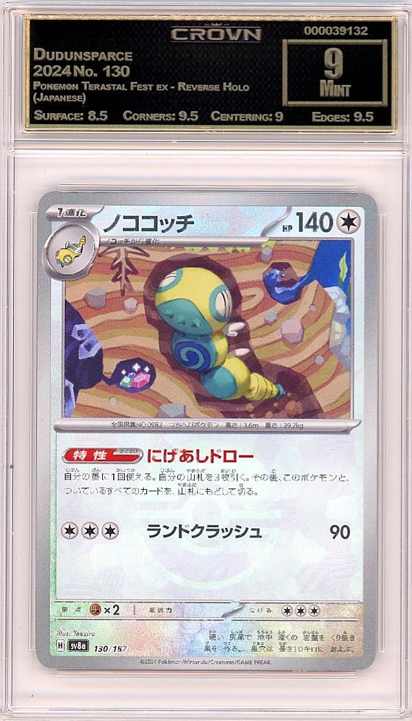 Dudunsparce