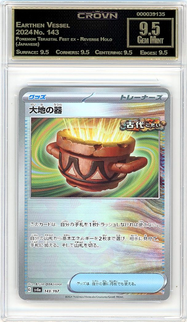 Earthen Vessel