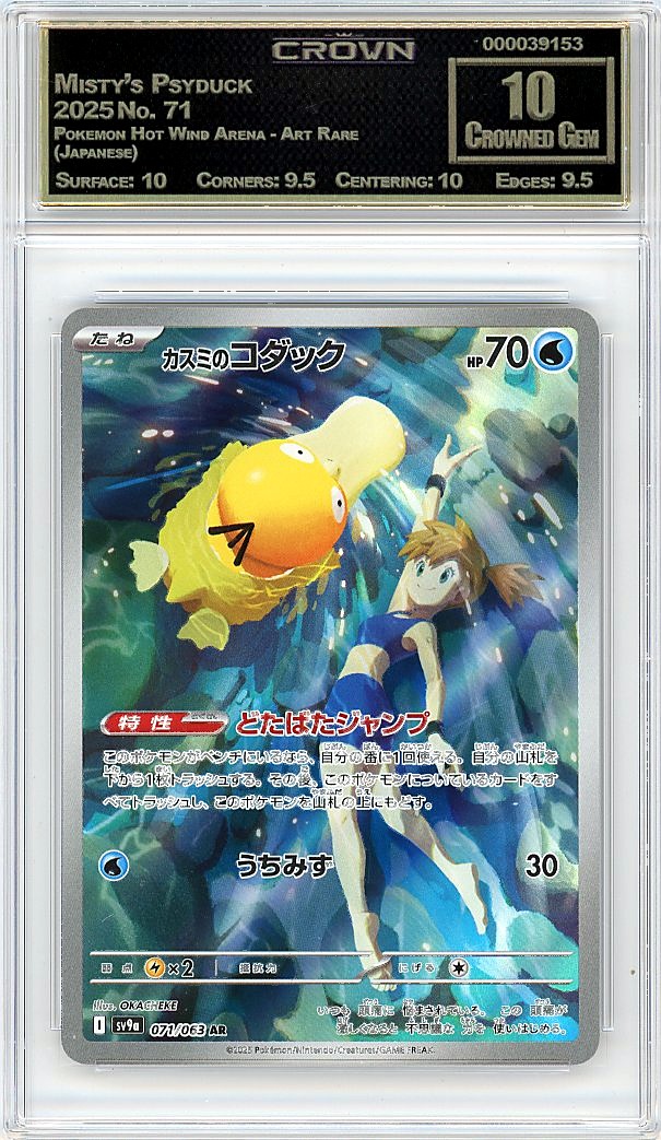 Misty's Psyduck
