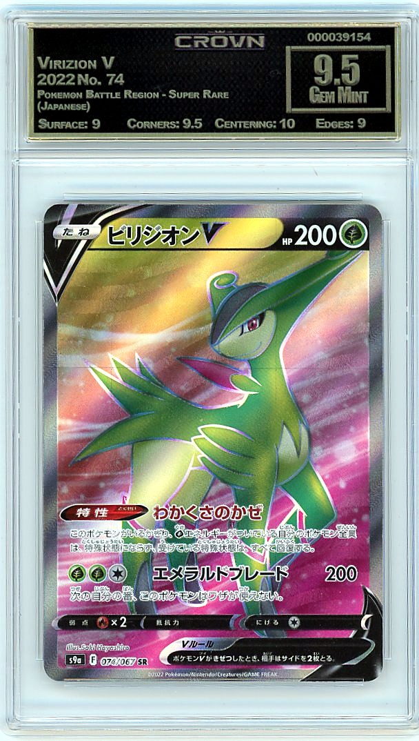 Virizion V