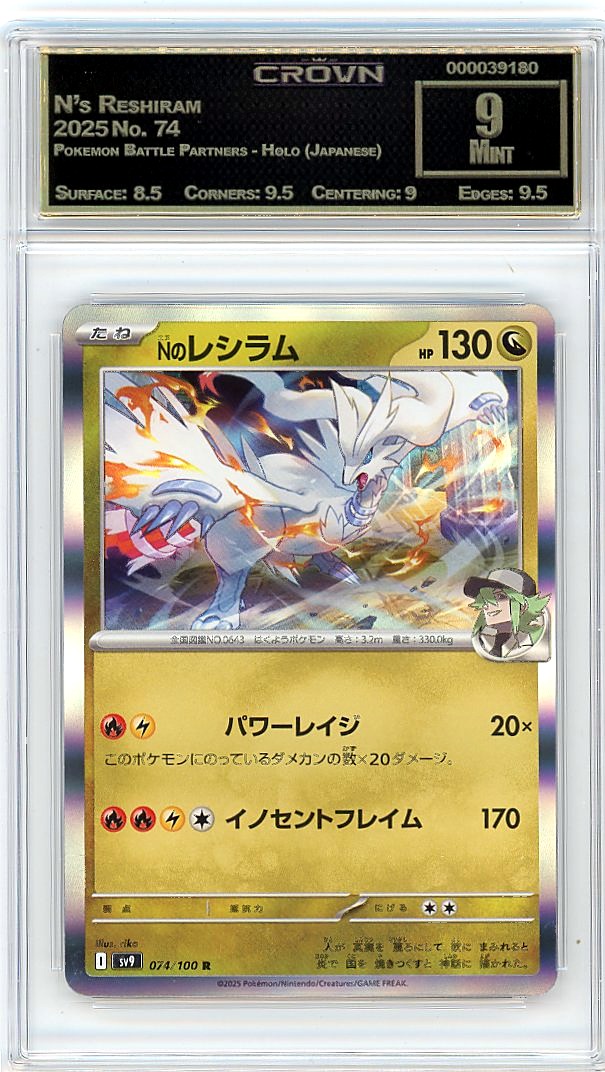 N's Reshiram